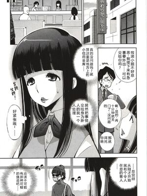 [舞原マツゲ] 妄想フラグランス [Sakura机翻汉化]_Mousou171