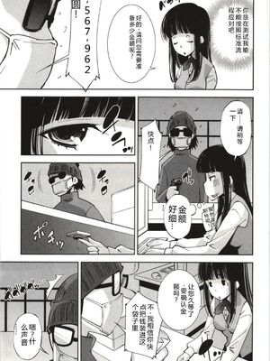 [舞原マツゲ] 妄想フラグランス [Sakura机翻汉化]_Mousou175