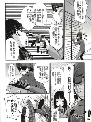 [舞原マツゲ] 妄想フラグランス [Sakura机翻汉化]_Mousou176