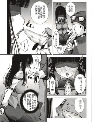 [舞原マツゲ] 妄想フラグランス [Sakura机翻汉化]_Mousou179