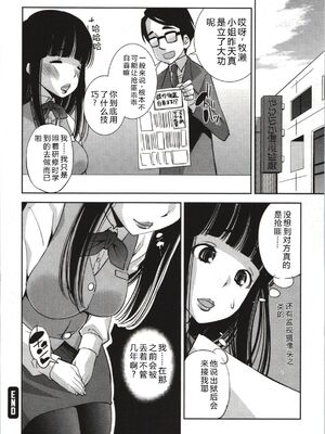 [舞原マツゲ] 妄想フラグランス [Sakura机翻汉化]_Mousou190