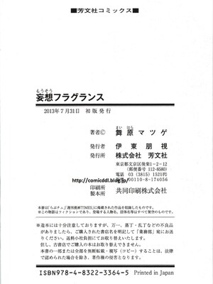 [舞原マツゲ] 妄想フラグランス [Sakura机翻汉化]_Mousou192