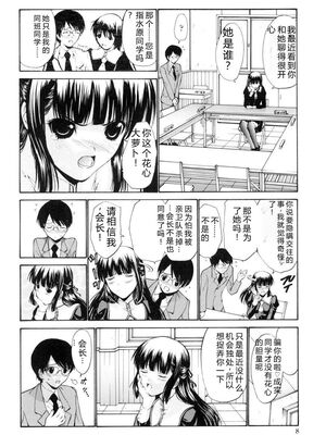 [西川康] 処女絢燗 [Sakura机翻汉化]_0009