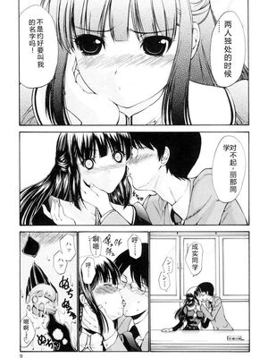 [西川康] 処女絢燗 [Sakura机翻汉化]_0010