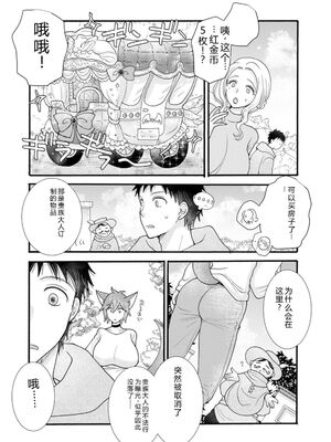 [阿見阿弥 ／ レンキしゅん] 与えられたスキルを使って稼いで異世界美女達とイチャイチャしたい v07 [Sakura机翻汉化]_p_005