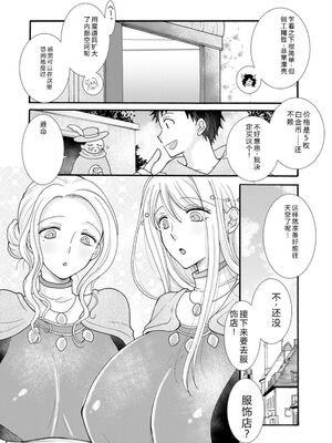 [阿見阿弥 ／ レンキしゅん] 与えられたスキルを使って稼いで異世界美女達とイチャイチャしたい v07 [Sakura机翻汉化]_p_007