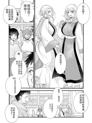 [阿見阿弥 ／ レンキしゅん] 与えられたスキルを使って稼いで異世界美女達とイチャイチャしたい v07 [Sakura机翻汉化]_p_008