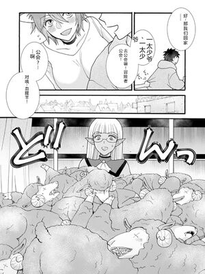 [阿見阿弥 ／ レンキしゅん] 与えられたスキルを使って稼いで異世界美女達とイチャイチャしたい v07 [Sakura机翻汉化]_p_009