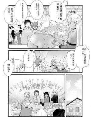 [阿見阿弥 ／ レンキしゅん] 与えられたスキルを使って稼いで異世界美女達とイチャイチャしたい v07 [Sakura机翻汉化]_p_010