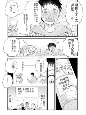 [阿見阿弥 ／ レンキしゅん] 与えられたスキルを使って稼いで異世界美女達とイチャイチャしたい v07 [Sakura机翻汉化]_p_013