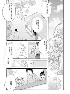 [阿見阿弥 ／ レンキしゅん] 与えられたスキルを使って稼いで異世界美女達とイチャイチャしたい v07 [Sakura机翻汉化]_p_014