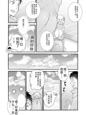 [阿見阿弥 ／ レンキしゅん] 与えられたスキルを使って稼いで異世界美女達とイチャイチャしたい v07 [Sakura机翻汉化]_p_016