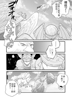 [阿見阿弥 ／ レンキしゅん] 与えられたスキルを使って稼いで異世界美女達とイチャイチャしたい v07 [Sakura机翻汉化]_p_018