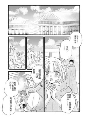 [阿見阿弥 ／ レンキしゅん] 与えられたスキルを使って稼いで異世界美女達とイチャイチャしたい v07 [Sakura机翻汉化]_p_020