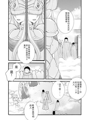 [阿見阿弥 ／ レンキしゅん] 与えられたスキルを使って稼いで異世界美女達とイチャイチャしたい v07 [Sakura机翻汉化]_p_021