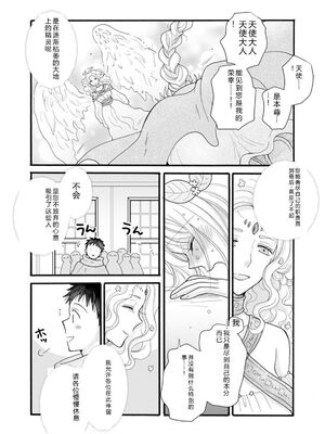 [阿見阿弥 ／ レンキしゅん] 与えられたスキルを使って稼いで異世界美女達とイチャイチャしたい v07 [Sakura机翻汉化]_p_028