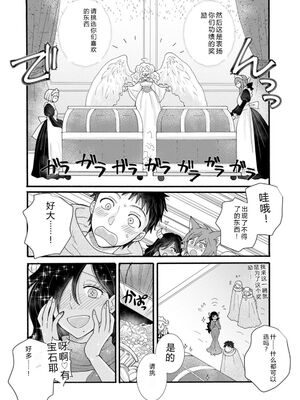 [阿見阿弥 ／ レンキしゅん] 与えられたスキルを使って稼いで異世界美女達とイチャイチャしたい v07 [Sakura机翻汉化]_p_029