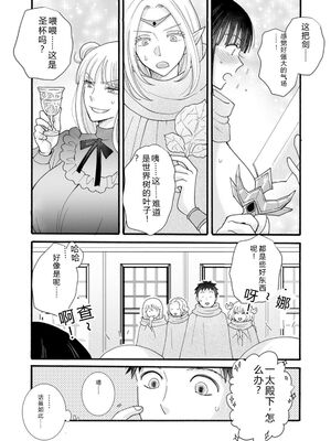 [阿見阿弥 ／ レンキしゅん] 与えられたスキルを使って稼いで異世界美女達とイチャイチャしたい v07 [Sakura机翻汉化]_p_030