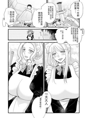 [阿見阿弥 ／ レンキしゅん] 与えられたスキルを使って稼いで異世界美女達とイチャイチャしたい v07 [Sakura机翻汉化]_p_031