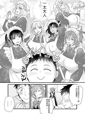 [阿見阿弥 ／ レンキしゅん] 与えられたスキルを使って稼いで異世界美女達とイチャイチャしたい v07 [Sakura机翻汉化]_p_032