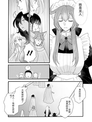 [阿見阿弥 ／ レンキしゅん] 与えられたスキルを使って稼いで異世界美女達とイチャイチャしたい v07 [Sakura机翻汉化]_p_035