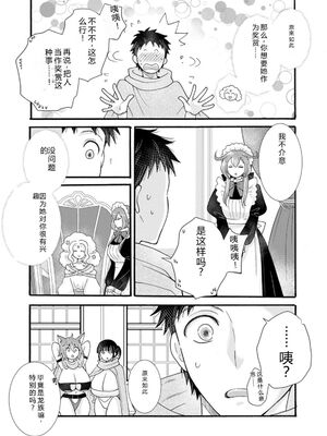 [阿見阿弥 ／ レンキしゅん] 与えられたスキルを使って稼いで異世界美女達とイチャイチャしたい v07 [Sakura机翻汉化]_p_037