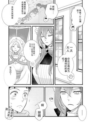 [阿見阿弥 ／ レンキしゅん] 与えられたスキルを使って稼いで異世界美女達とイチャイチャしたい v07 [Sakura机翻汉化]_p_038