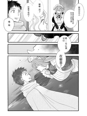 [阿見阿弥 ／ レンキしゅん] 与えられたスキルを使って稼いで異世界美女達とイチャイチャしたい v07 [Sakura机翻汉化]_p_039