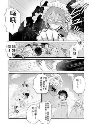 [阿見阿弥 ／ レンキしゅん] 与えられたスキルを使って稼いで異世界美女達とイチャイチャしたい v07 [Sakura机翻汉化]_p_042