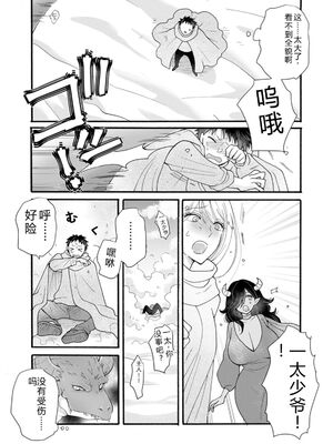 [阿見阿弥 ／ レンキしゅん] 与えられたスキルを使って稼いで異世界美女達とイチャイチャしたい v07 [Sakura机翻汉化]_p_046