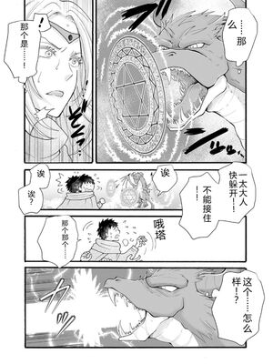 [阿見阿弥 ／ レンキしゅん] 与えられたスキルを使って稼いで異世界美女達とイチャイチャしたい v07 [Sakura机翻汉化]_p_047