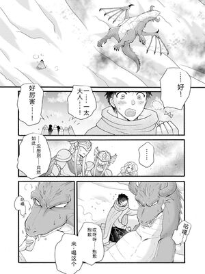 [阿見阿弥 ／ レンキしゅん] 与えられたスキルを使って稼いで異世界美女達とイチャイチャしたい v07 [Sakura机翻汉化]_p_049