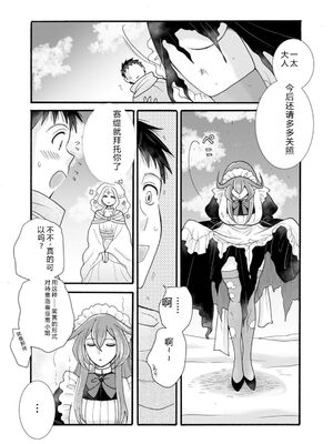 [阿見阿弥 ／ レンキしゅん] 与えられたスキルを使って稼いで異世界美女達とイチャイチャしたい v07 [Sakura机翻汉化]_p_051