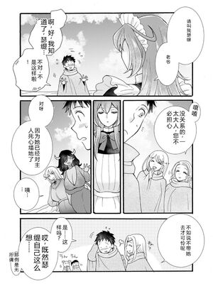 [阿見阿弥 ／ レンキしゅん] 与えられたスキルを使って稼いで異世界美女達とイチャイチャしたい v07 [Sakura机翻汉化]_p_052