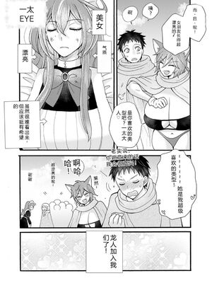 [阿見阿弥 ／ レンキしゅん] 与えられたスキルを使って稼いで異世界美女達とイチャイチャしたい v07 [Sakura机翻汉化]_p_053