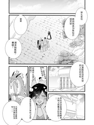 [阿見阿弥 ／ レンキしゅん] 与えられたスキルを使って稼いで異世界美女達とイチャイチャしたい v07 [Sakura机翻汉化]_p_054