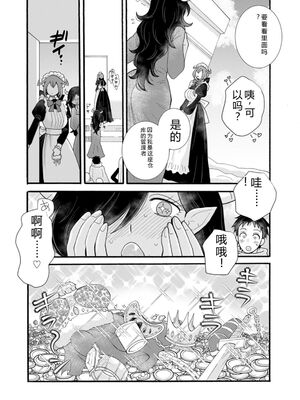 [阿見阿弥 ／ レンキしゅん] 与えられたスキルを使って稼いで異世界美女達とイチャイチャしたい v07 [Sakura机翻汉化]_p_055