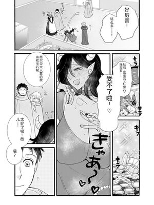 [阿見阿弥 ／ レンキしゅん] 与えられたスキルを使って稼いで異世界美女達とイチャイチャしたい v07 [Sakura机翻汉化]_p_056