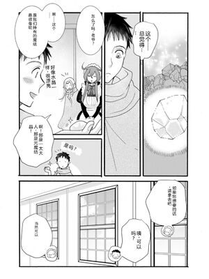 [阿見阿弥 ／ レンキしゅん] 与えられたスキルを使って稼いで異世界美女達とイチャイチャしたい v07 [Sakura机翻汉化]_p_057