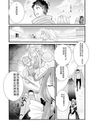 [阿見阿弥 ／ レンキしゅん] 与えられたスキルを使って稼いで異世界美女達とイチャイチャしたい v07 [Sakura机翻汉化]_p_060