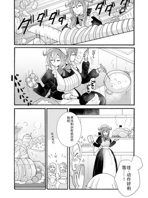 [阿見阿弥 ／ レンキしゅん] 与えられたスキルを使って稼いで異世界美女達とイチャイチャしたい v07 [Sakura机翻汉化]_p_062