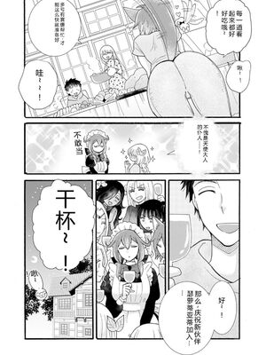 [阿見阿弥 ／ レンキしゅん] 与えられたスキルを使って稼いで異世界美女達とイチャイチャしたい v07 [Sakura机翻汉化]_p_063