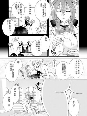 [阿見阿弥 ／ レンキしゅん] 与えられたスキルを使って稼いで異世界美女達とイチャイチャしたい v07 [Sakura机翻汉化]_p_066