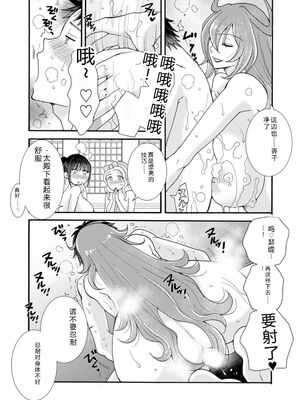 [阿見阿弥 ／ レンキしゅん] 与えられたスキルを使って稼いで異世界美女達とイチャイチャしたい v07 [Sakura机翻汉化]_p_070