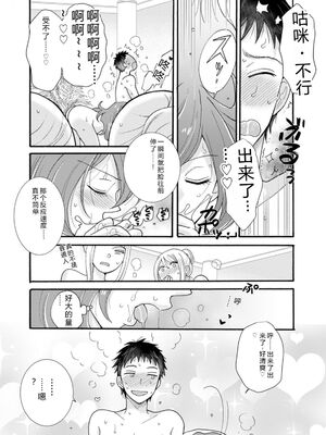 [阿見阿弥 ／ レンキしゅん] 与えられたスキルを使って稼いで異世界美女達とイチャイチャしたい v07 [Sakura机翻汉化]_p_071