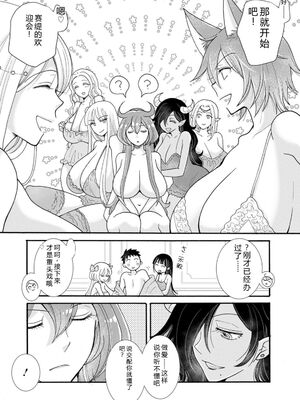 [阿見阿弥 ／ レンキしゅん] 与えられたスキルを使って稼いで異世界美女達とイチャイチャしたい v07 [Sakura机翻汉化]_p_073