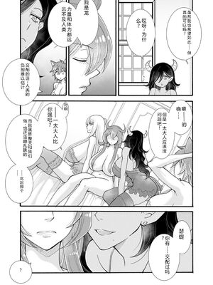 [阿見阿弥 ／ レンキしゅん] 与えられたスキルを使って稼いで異世界美女達とイチャイチャしたい v07 [Sakura机翻汉化]_p_074