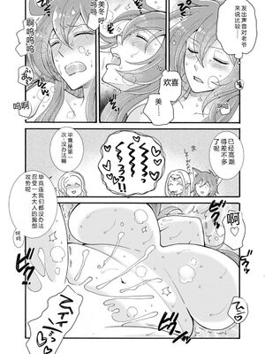 [阿見阿弥 ／ レンキしゅん] 与えられたスキルを使って稼いで異世界美女達とイチャイチャしたい v07 [Sakura机翻汉化]_p_078