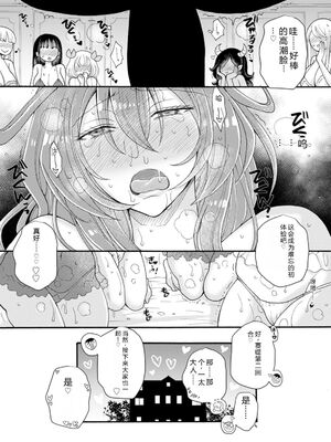 [阿見阿弥 ／ レンキしゅん] 与えられたスキルを使って稼いで異世界美女達とイチャイチャしたい v07 [Sakura机翻汉化]_p_083