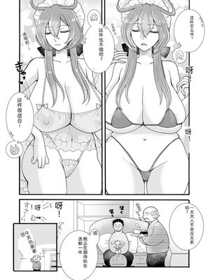 [阿見阿弥 ／ レンキしゅん] 与えられたスキルを使って稼いで異世界美女達とイチャイチャしたい v07 [Sakura机翻汉化]_p_085
